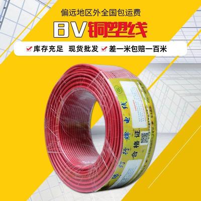 绿灯行电缆线家用BV1.546平方铜塑线家装BV2.5阳谷绿灯行电线