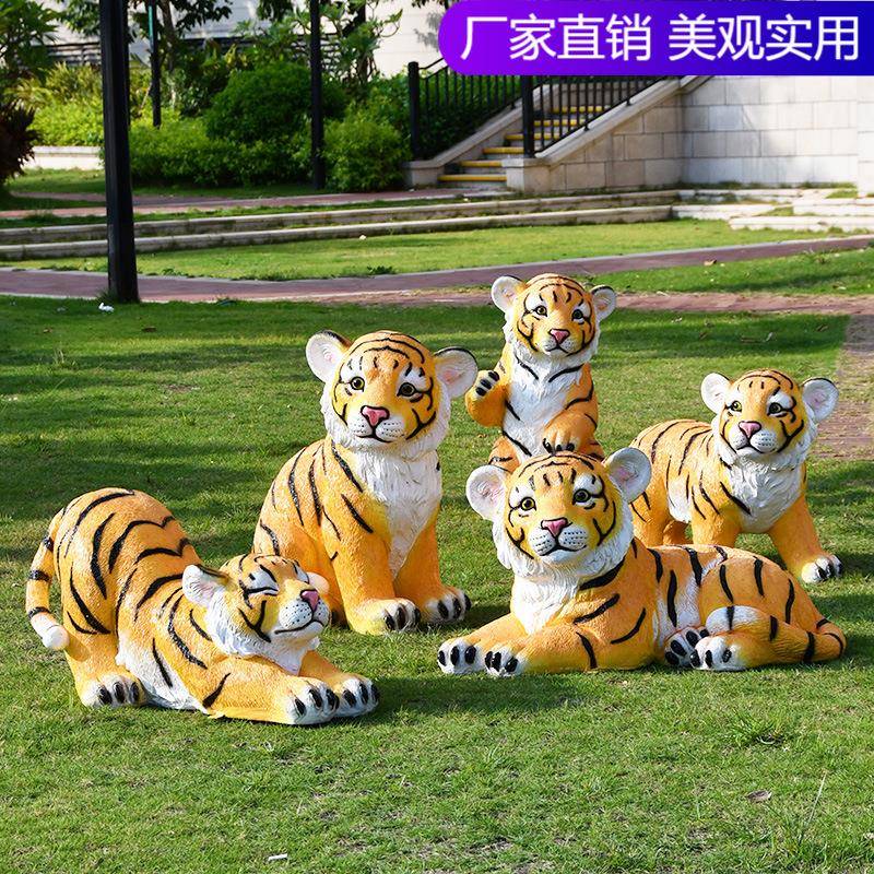 园林景观小品户外庭院花园草坪装饰幼儿园仿真动物摆件小老虎雕塑