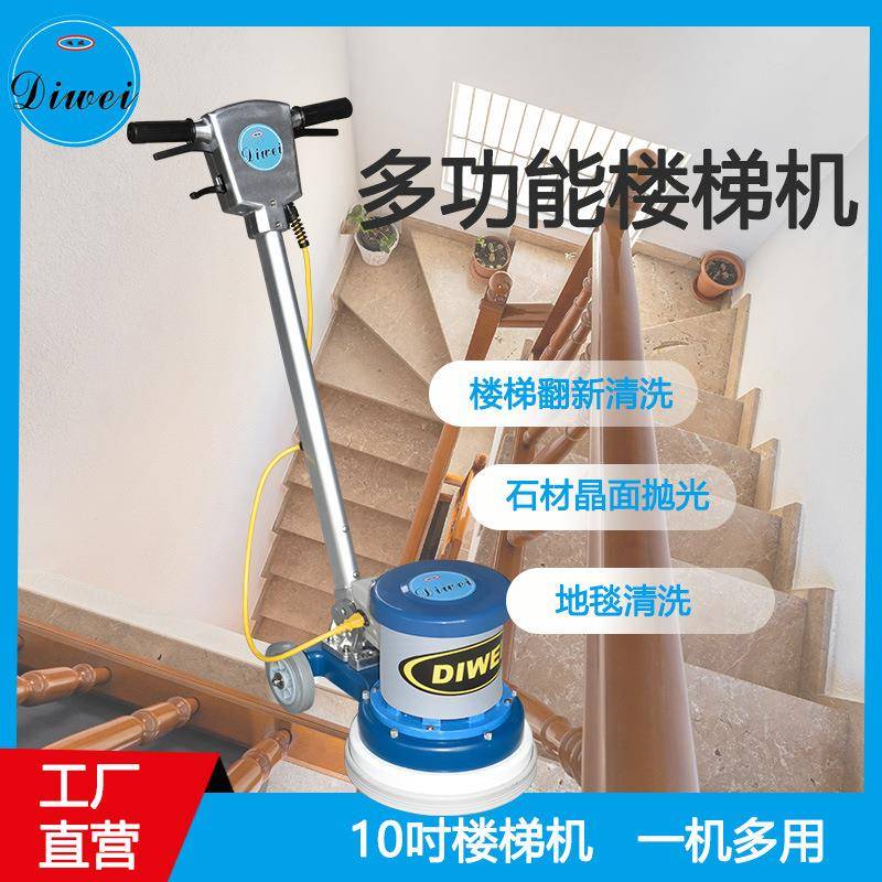 迪威工程业10寸手推式大功率楼梯清洗翻新机台阶晶面水泥地毯去污