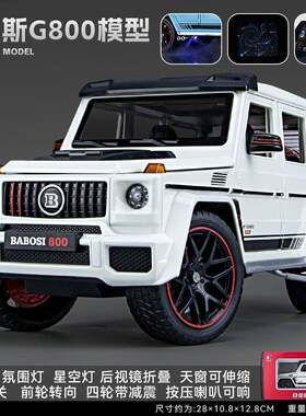 （盒装）1:18粉色专属版巴博斯G700合金材质越野车模7开声光收藏