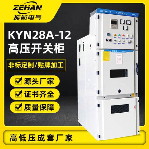 可定正反转KYN28-12高压电机柜高压开关柜中置柜