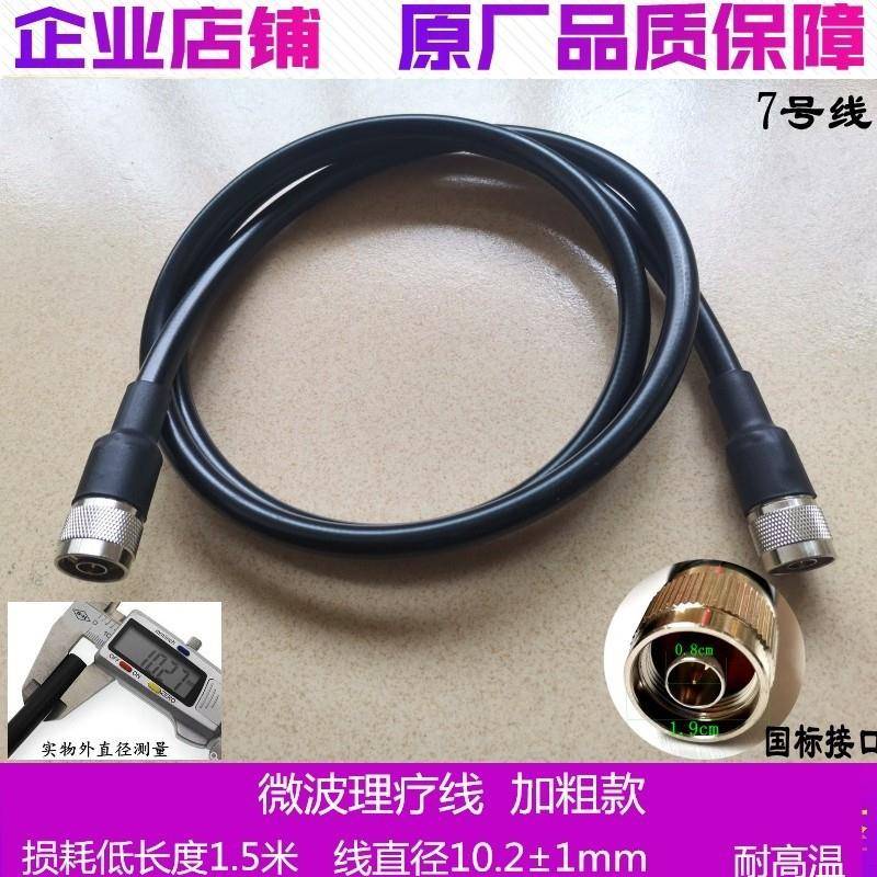 微波仪输出线连接线微波线微波仪理疗线微波配件微波连接管
