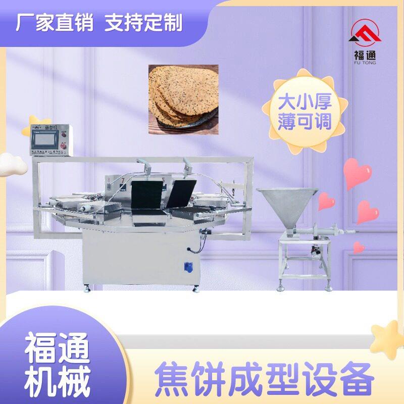 福通直销厚薄可调焦饼成型设备加热板可定全自动焦馍机器生产