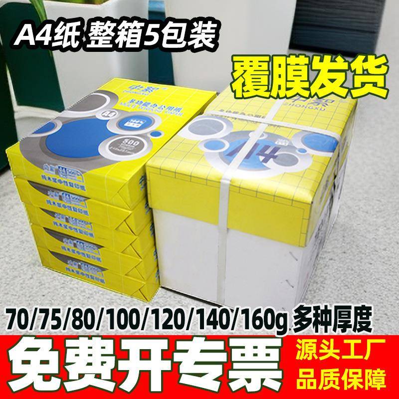 加厚办公用a4复印纸整箱70克a4打印纸100g80g加厚全木浆a4纸