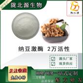 纳豆激酶粉2万纳豆提取物纳豆粉工厂5000FU G活性纳豆激酶