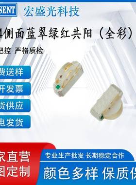 1204BGR侧贴共阳LED灯珠1206侧面RGB红翠绿蓝三色贴片发光二极管