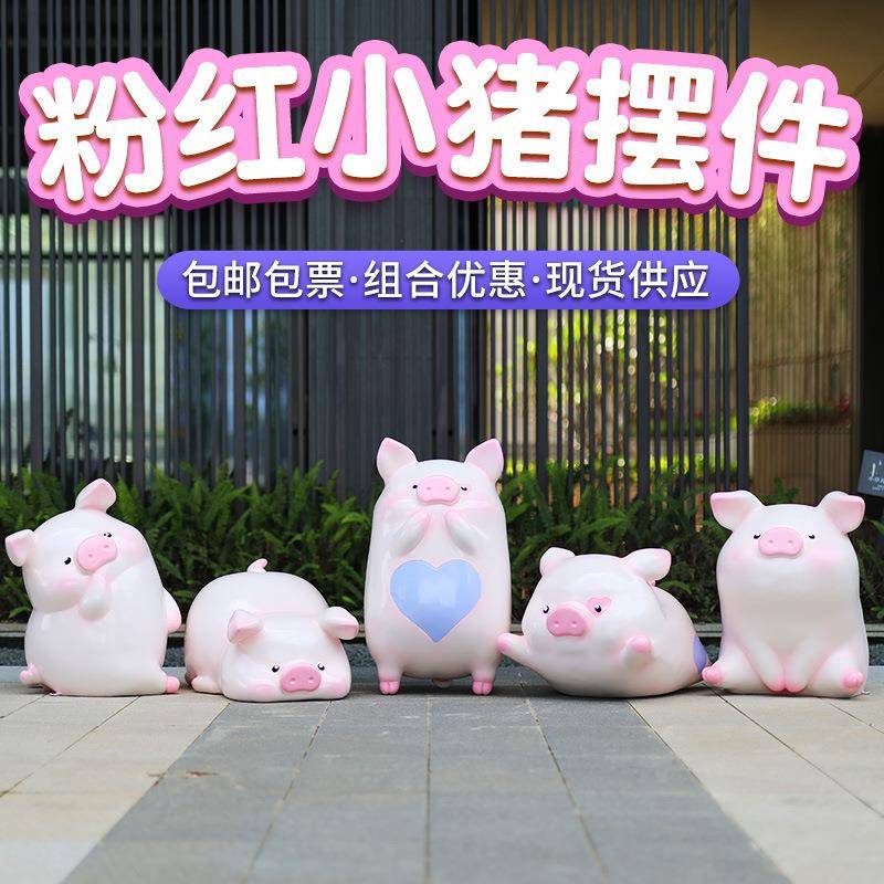 卡通可爱小萌猪摆件户外玻璃钢小猪雕塑商场小区房产草坪装饰小品