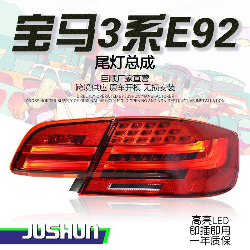 适用于06-13款宝马3系E92尾灯总成改装335M3LED行车灯流水转向灯