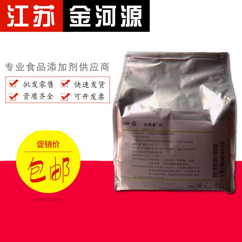 供应着色剂加丽素红养鸡鸭质量保证量大从优
