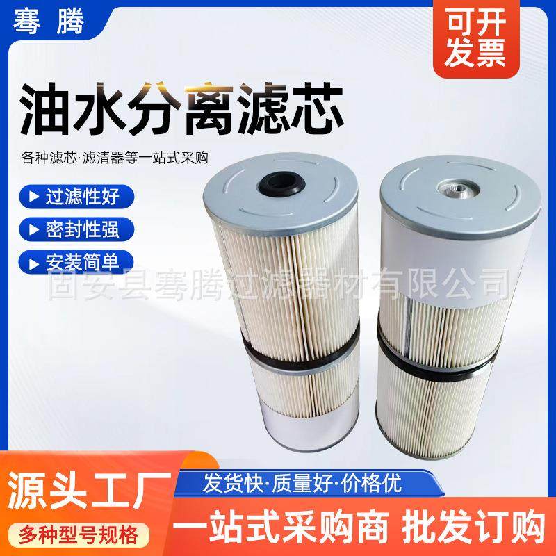 油水分离滤芯变速箱发电机组工程机械配件滤芯油水分离滤芯