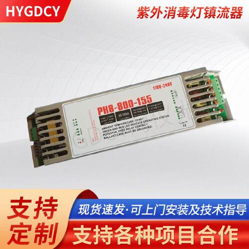 55~155W800mA电子镇流器配套紫外灯PH8-800-155镇流器