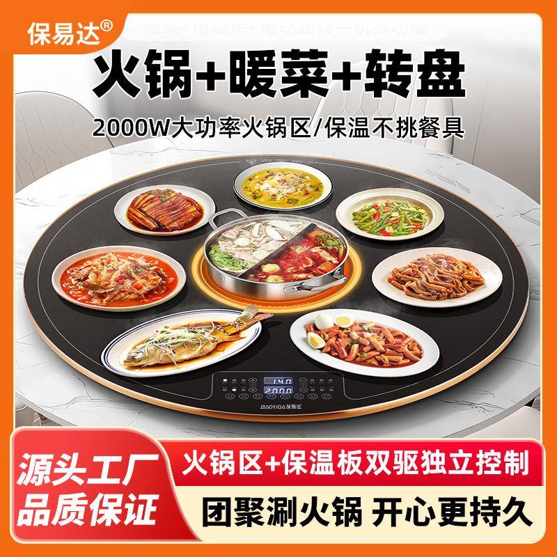 火锅暖菜板家用餐桌圆形自动旋转盘加热饭菜保温板全自动热菜神器
