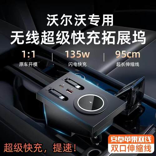 适用沃尔沃XC90/XC60中控拓展坞S90/S60无线充电器点烟器快充扩展