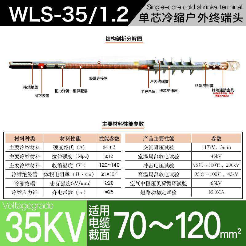 35kv冷缩电缆附件单芯户外终端头YLSW35/2#适用120-240平方冷缩