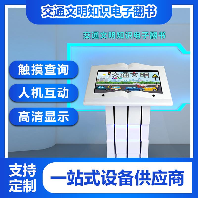 交通文明知识虚拟电子翻书VR签名系统应急逃生展厅体验馆科普设备