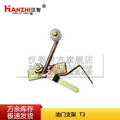 叉车油门支架20A75-20201适用TCMT3叉车配件油门踏板架操纵支架