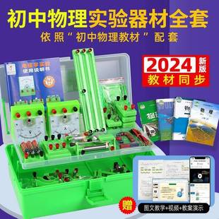 初中物理实验器材全套电磁学光学力学套装中考生初一二三七八九年