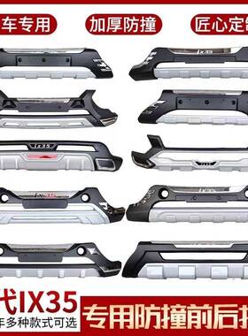 I5O适用于09-20款现代IX35前后保险杠ix35保险杠前