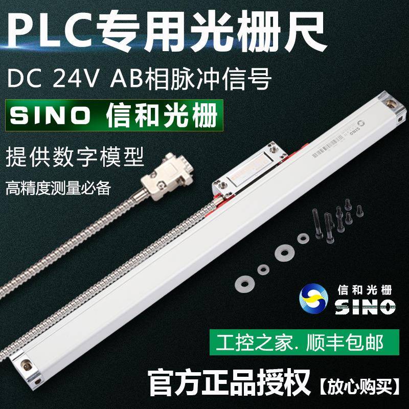 SINO信和DC24V光栅尺PLC专用电子尺液压油缸气缸工控尺NPN/PNP型