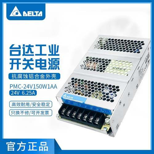 PMC-24V150W1AA台达开关电源DC24V6.3A进口开关电源工控直流电源