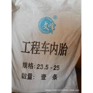轻型文峰23.5 25内胎