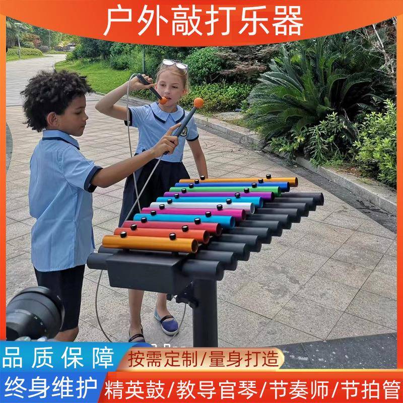 户外儿童打击乐器幼儿园墙面敲打乐器不锈钢管导琴手拍鼓组合