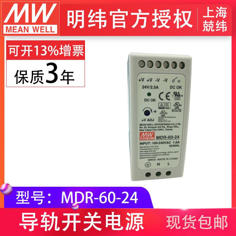 明纬MDR-60-2460W单组输出免接地低空载损耗明纬导轨开关电源