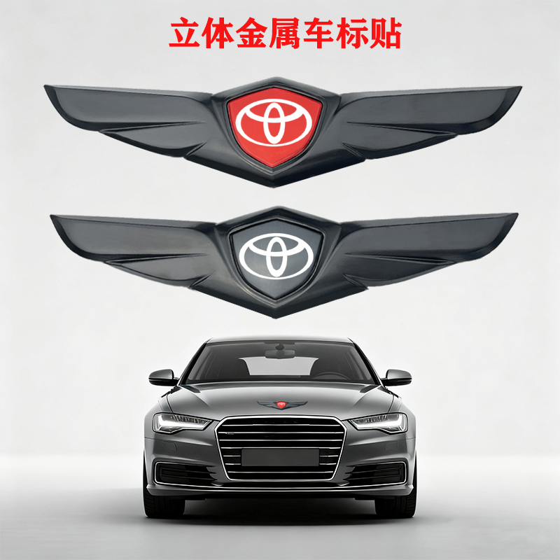 丰田金属车贴rav4凯美瑞改装雷凌卡罗拉配件外观通用车标贴装饰