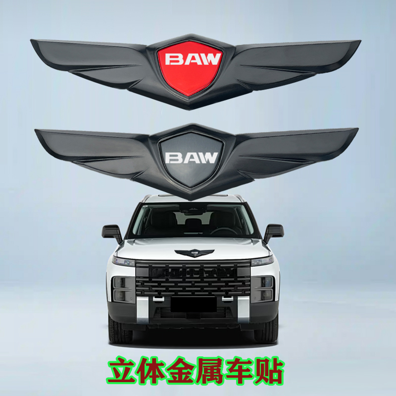 北汽王牌m7m8金属贴卡路里皮卡