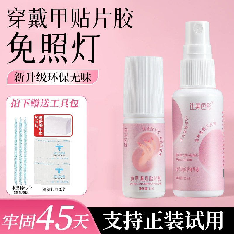 【二次利用】穿戴甲专用贴片胶水