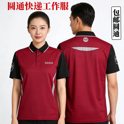 男女圆通速递工作服短袖快递员工装半截袖POLO衫夏季透气T恤定制