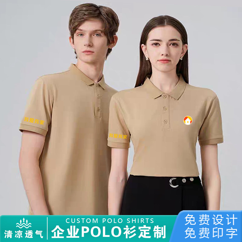 我爱我家工作服短袖定制房产中介租赁t恤polo衫工装订做印字logo