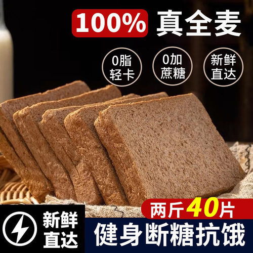 全麦面包黑麦代餐粗粮吐司片