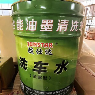 骏仕达环保油墨清洗剂浓缩型普通胶辊胶印油墨清洗剂橡皮布洗车水