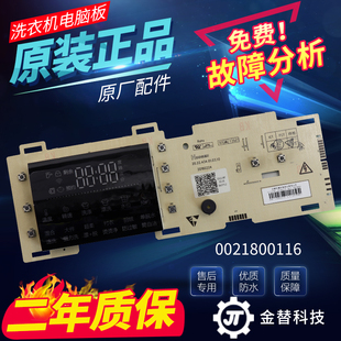 0021800116海尔洗衣机电脑板XQG100-BX12736U1显示板控制主板