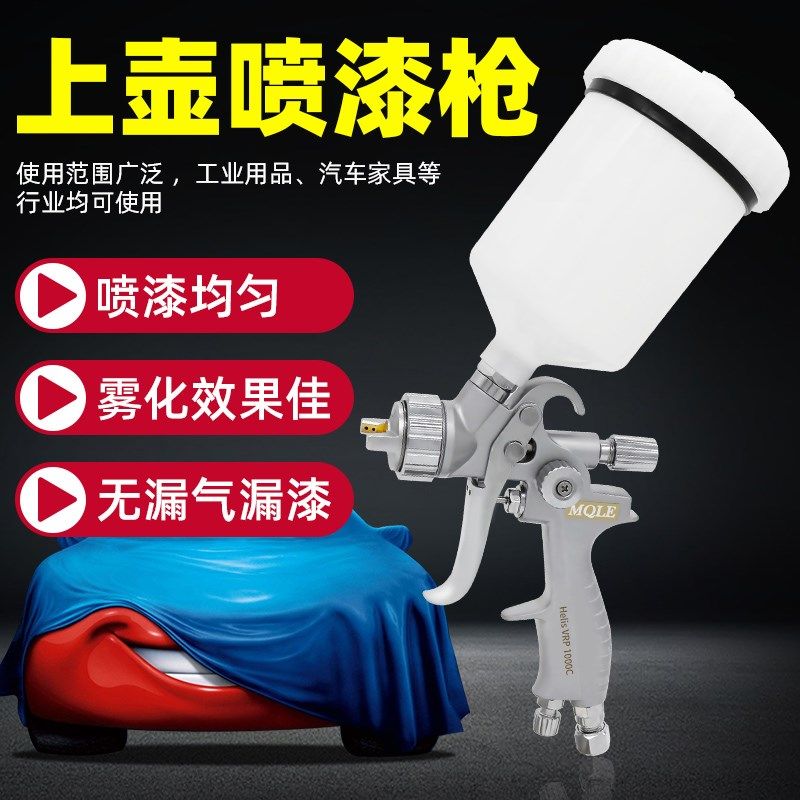 魔力MQLE 1000c气动喷漆枪家具面漆枪汽车油漆涂料喷枪上壶高雾化