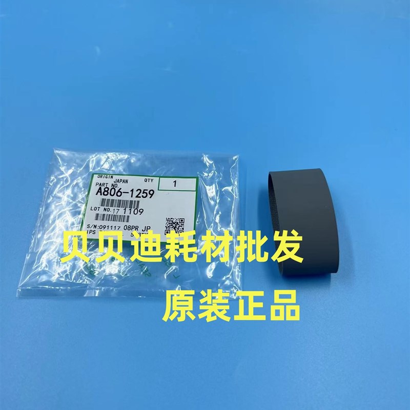 原装理光1357 1356 1350 1107 1106 907 906 1100输稿进稿器皮带