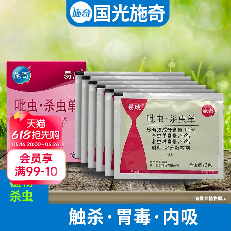 海蒂的花园施奇易成吡虫杀虫单椰心叶甲杀虫剂蚜虫蚧壳虫小黑飞