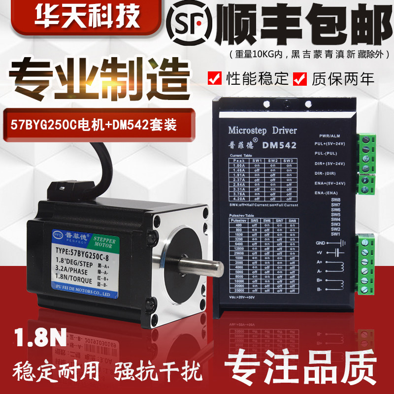 57步进电机套装57BYG250C 1.8N.M长76MM+DSP驱动器DM542 4.2A