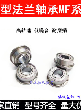 带档边法兰杯士轴承 F624ZZ RF1340HH 4*13*5 内径4mm外径13mm厚5