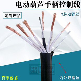 7芯1.5平方内外双钢丝行车电动葫芦手柄控制电缆线 定制百米起发