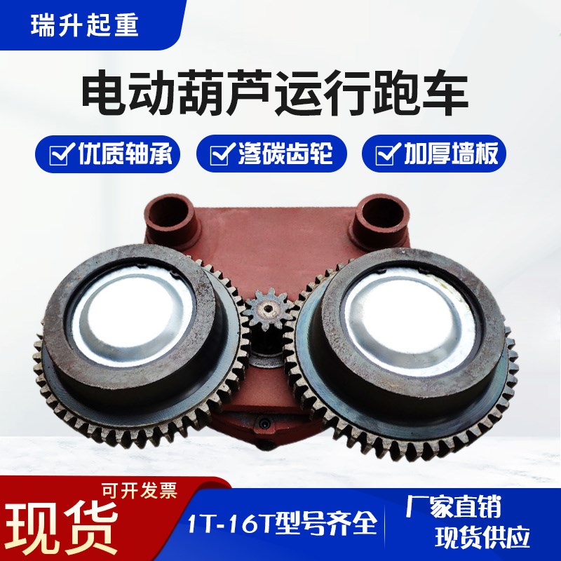 钢丝绳电动葫芦运行跑车小车1/2/3/5/10/16T吨葫芦跑车主动从动跨