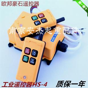 起重机 欧邦豪石工业遥控器 行车 电动葫芦遥控器 4无线遥控器