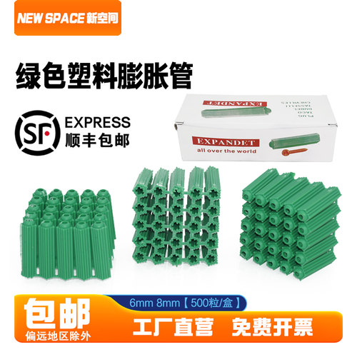 绿色塑料膨胀管6mm8mm绿胀塞盒装膨胀胶塞尼龙胀塞膨胀螺丝涨塞