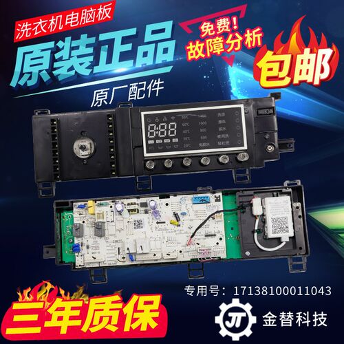 适配于美的滚筒洗衣机MG100-1405WDQCG电脑板主板17138100011043