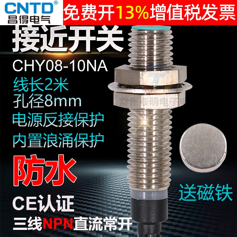 昌得CNTD霍尔开关磁性传感感应器CHY08-10NA三线24v接近M8常开NPN