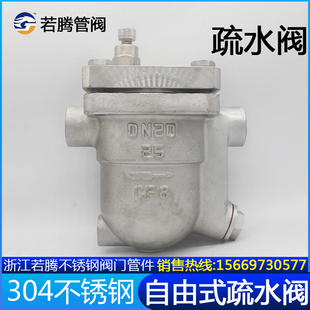 304不锈钢CS11H 25P铸钢自由浮球式 内螺纹蒸汽疏水阀DN25 16C