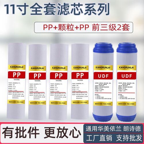 纯水机滤芯ERO-26/RO5C前三级华美倚兰 今日净水器11寸PP棉活性炭