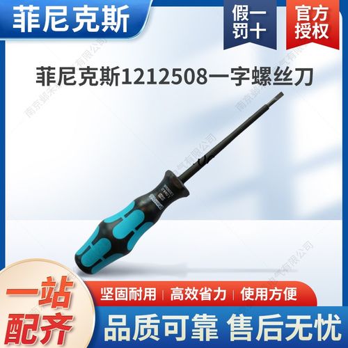 德国菲尼克斯原装正品一字螺丝刀1212508 SZS0.8x4.0x100mm VDE