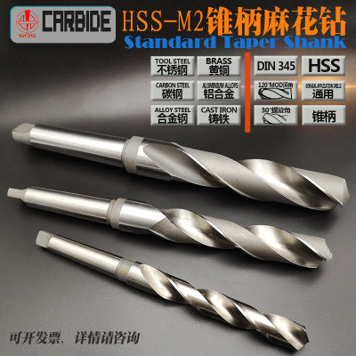 HSS-M2加硬锥柄麻花钻莫氏钻车床麻花钻头51.0~70.0mm锥柄钻咀